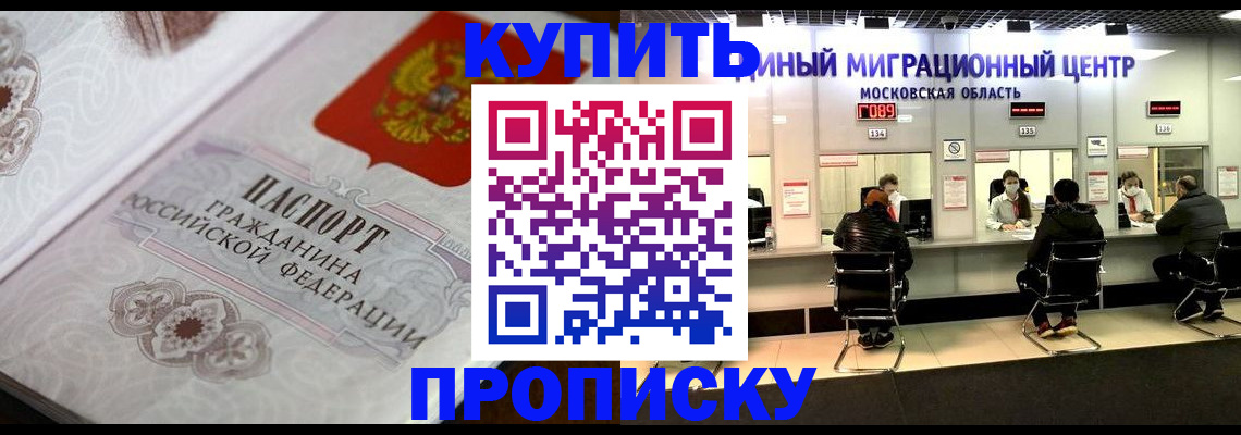 прописка законно в Немане