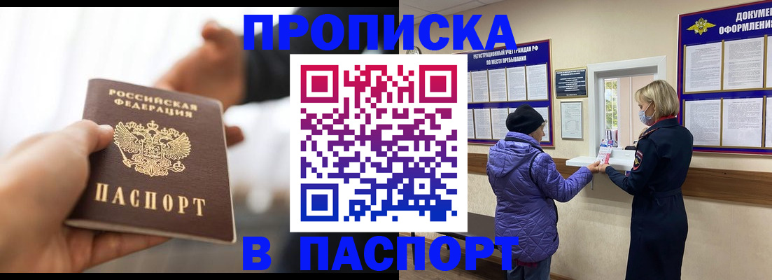 прописка законно в Немане