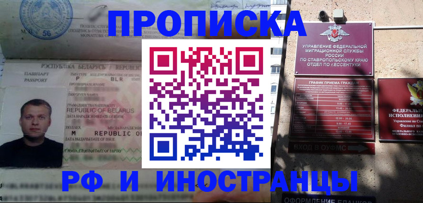 прописка регистрация в Немане