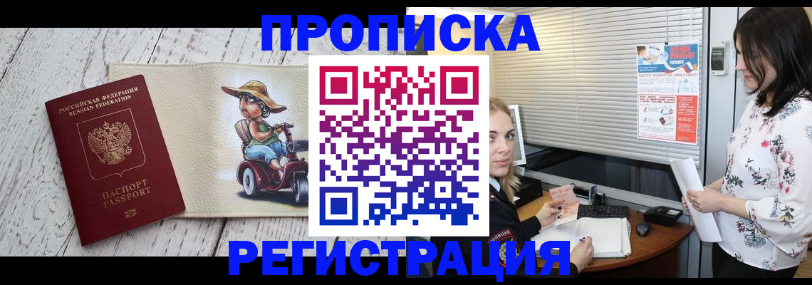 временная регистрация для всех в Немане